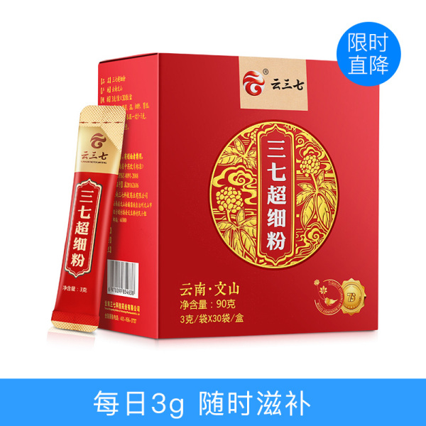 云三七 三七超細(xì)粉